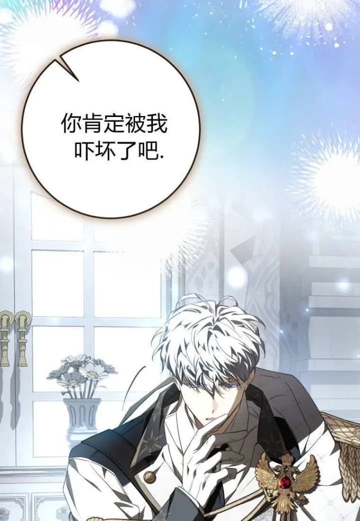 《成了恶魔的主人》第90话图86