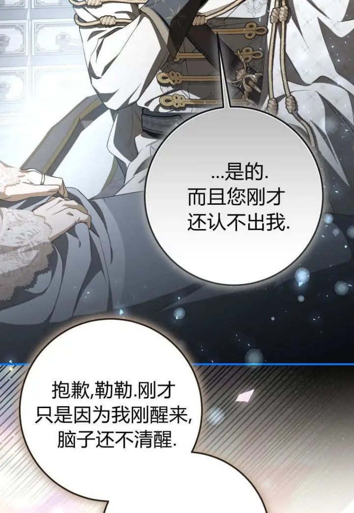 《成了恶魔的主人》第90话图87