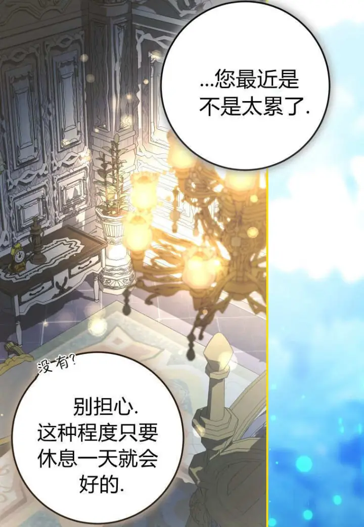 《成了恶魔的主人》第90话图90