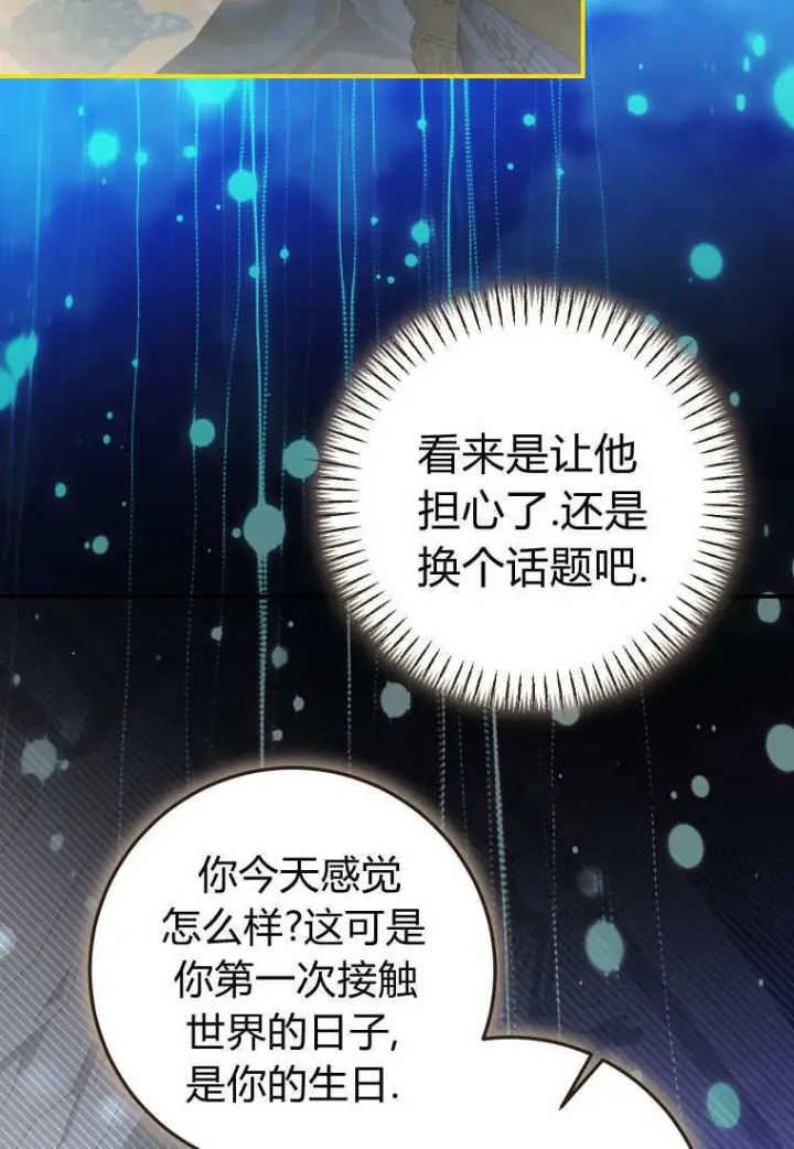 《成了恶魔的主人》第90话图91