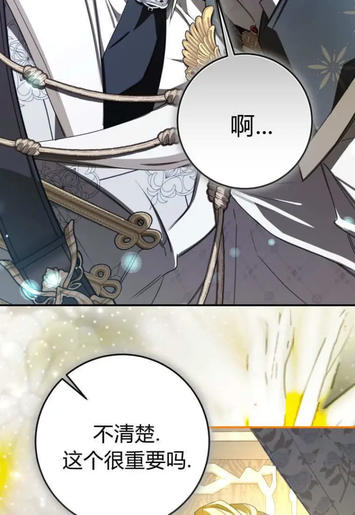 《成了恶魔的主人》第90话图93