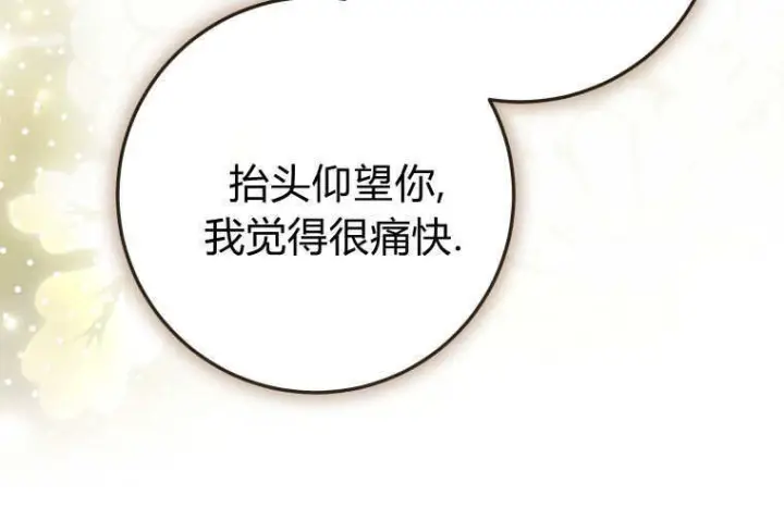 《成了恶魔的主人》第90话图95