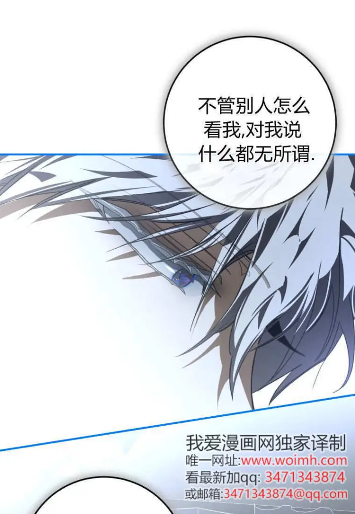 《成了恶魔的主人》第90话图96