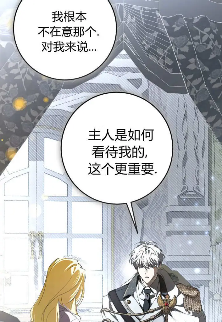 《成了恶魔的主人》第90话图97