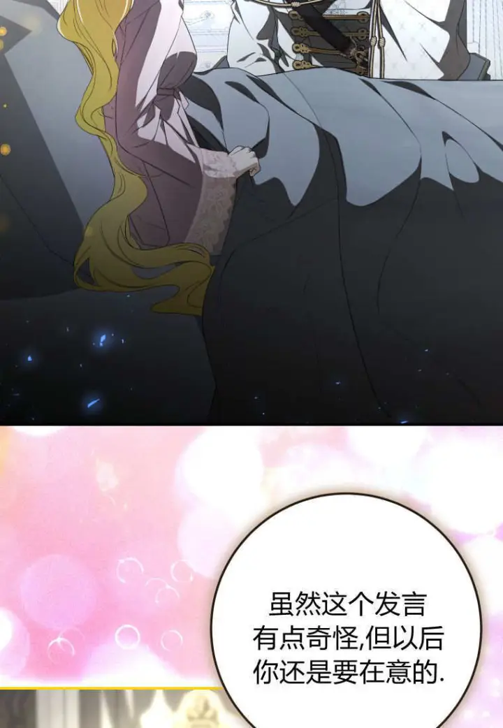 《成了恶魔的主人》第90话图98