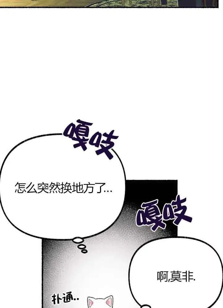 《成了每晚和偏执暴君共眠的猫》第01话图100