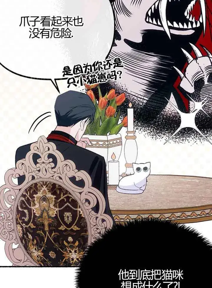 《成了每晚和偏执暴君共眠的猫》第01话图109