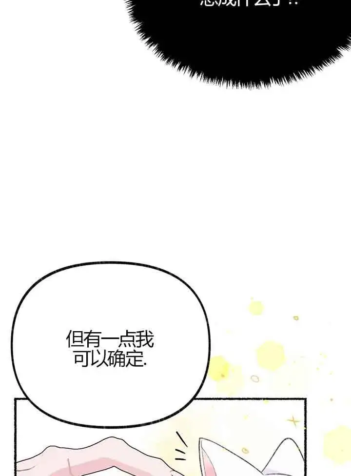 《成了每晚和偏执暴君共眠的猫》第01话图110