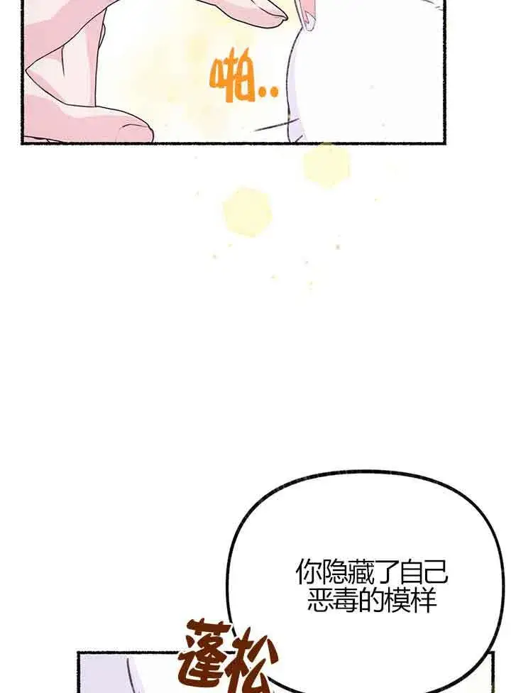 《成了每晚和偏执暴君共眠的猫》第01话图111