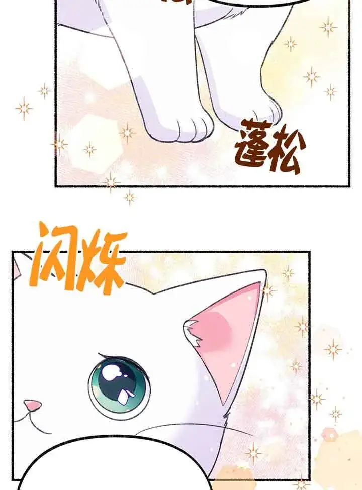 《成了每晚和偏执暴君共眠的猫》第01话图112
