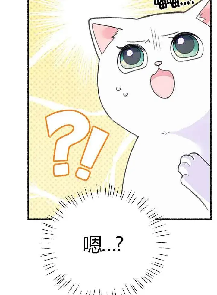 《成了每晚和偏执暴君共眠的猫》第01话图119
