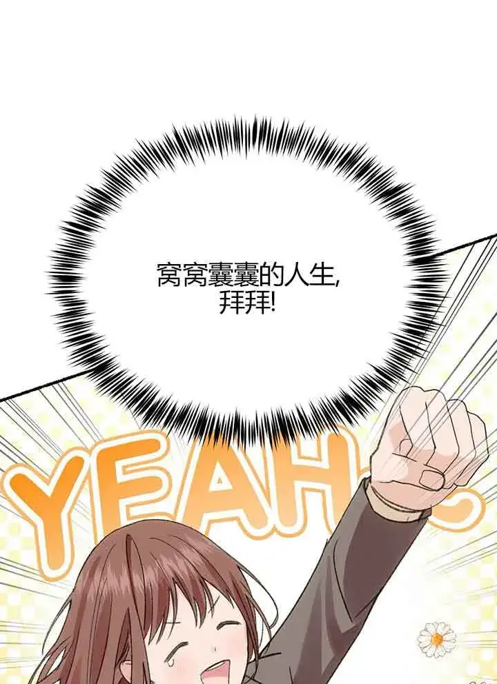 《成了每晚和偏执暴君共眠的猫》第01话图15