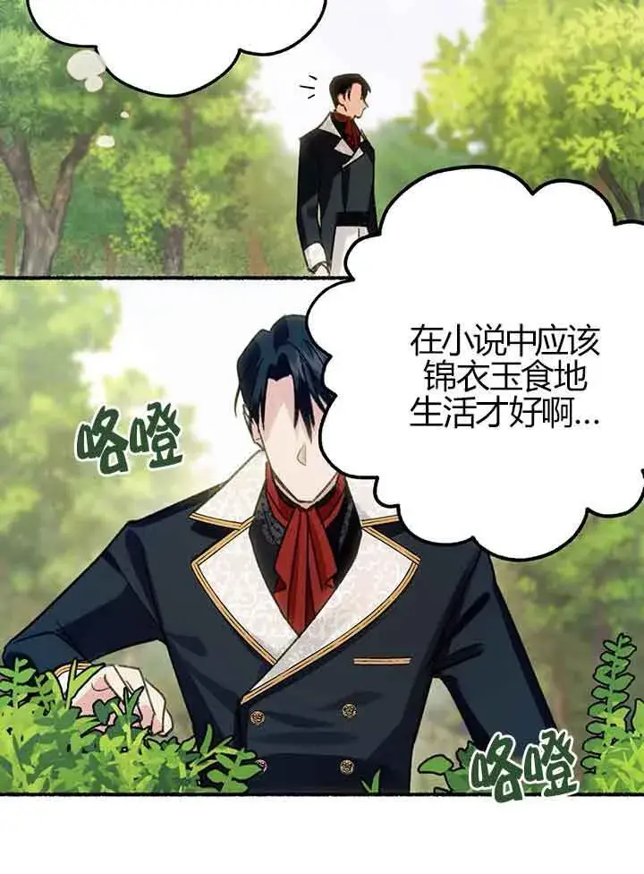 《成了每晚和偏执暴君共眠的猫》第01话图22