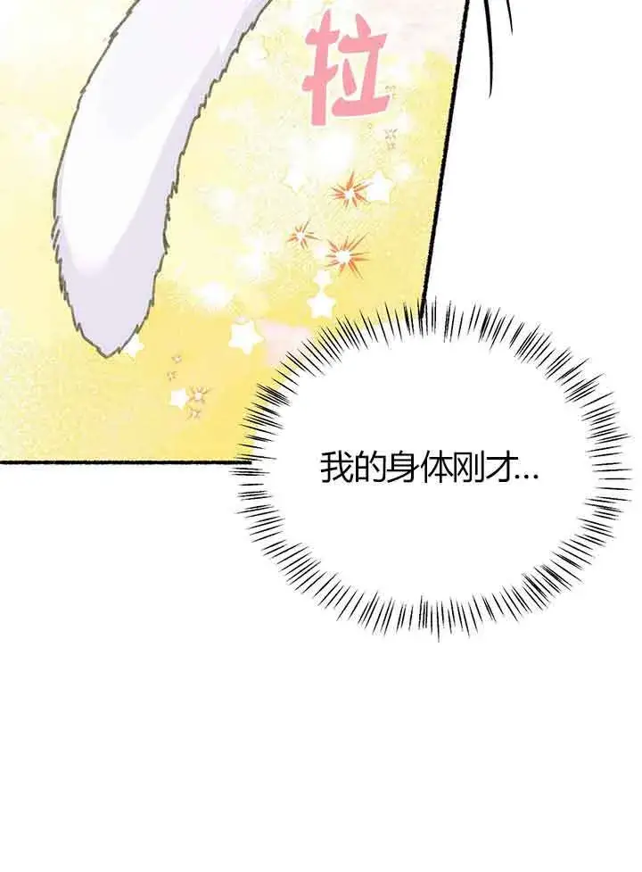 《成了每晚和偏执暴君共眠的猫》第01话图27