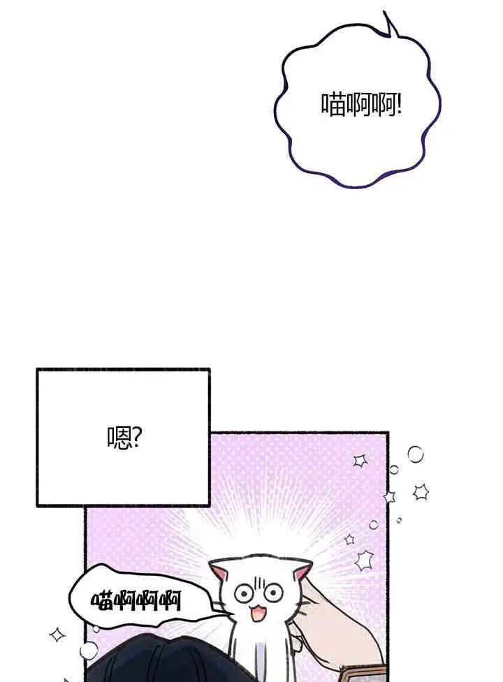 《成了每晚和偏执暴君共眠的猫》第01话图31