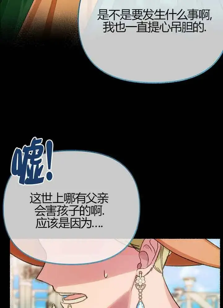 《成了每晚和偏执暴君共眠的猫》第01话图4