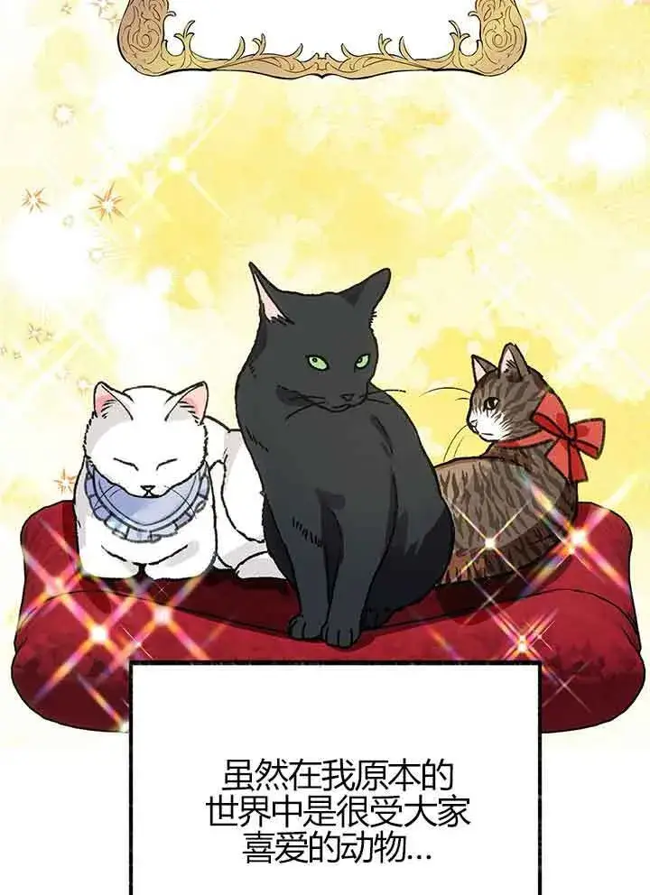 《成了每晚和偏执暴君共眠的猫》第01话图43