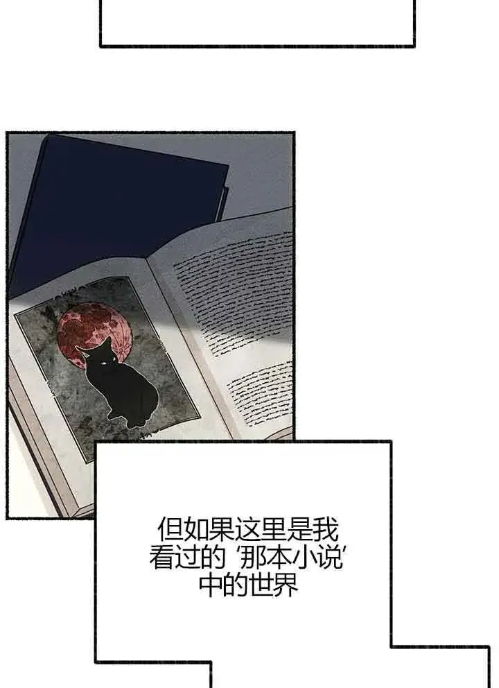 《成了每晚和偏执暴君共眠的猫》第01话图44