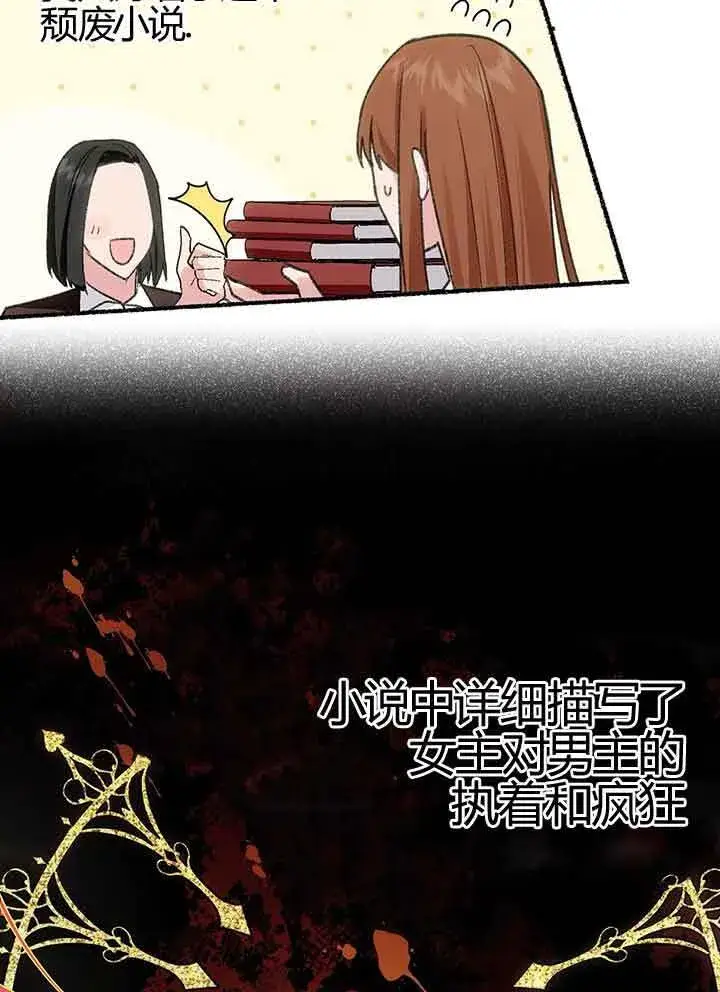 《成了每晚和偏执暴君共眠的猫》第01话图47