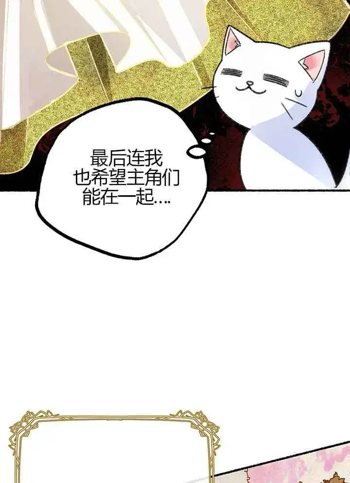 《成了每晚和偏执暴君共眠的猫》第01话图49