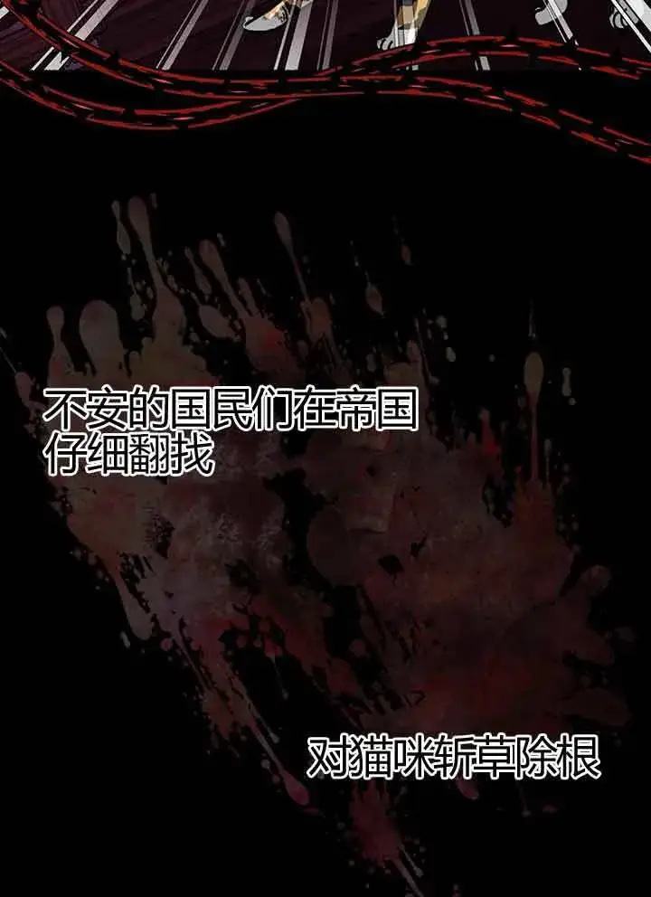 《成了每晚和偏执暴君共眠的猫》第01话图57
