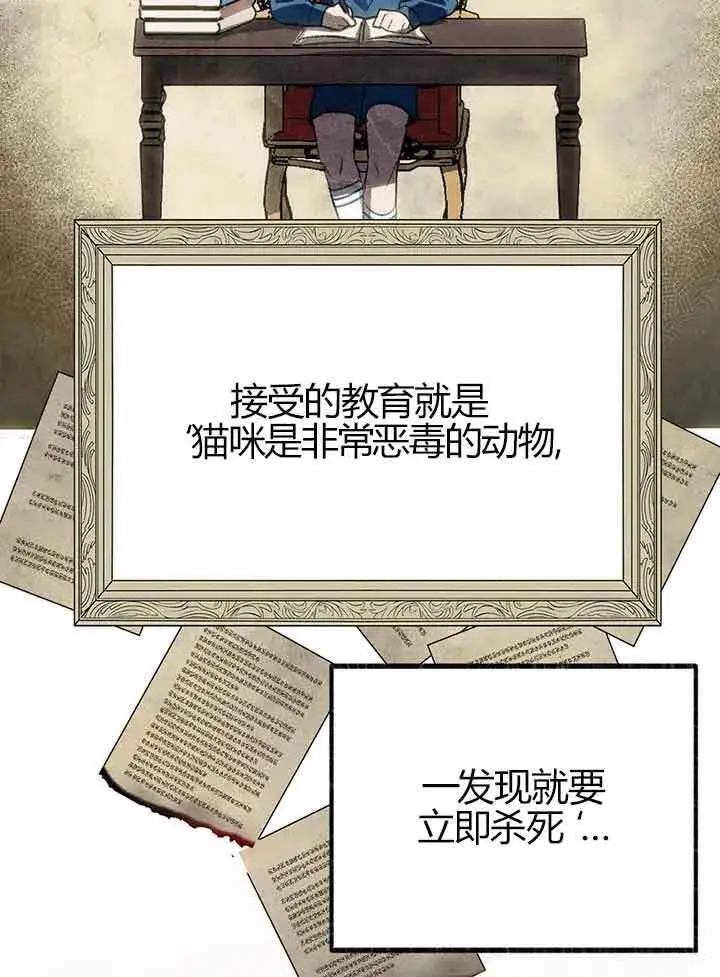 《成了每晚和偏执暴君共眠的猫》第01话图63