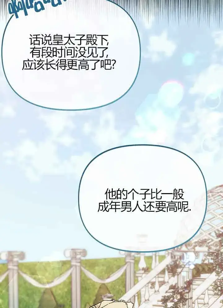 《成了每晚和偏执暴君共眠的猫》第01话图7