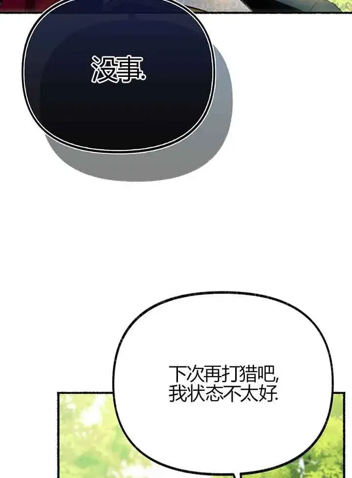 《成了每晚和偏执暴君共眠的猫》第01话图70
