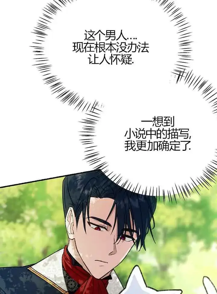 《成了每晚和偏执暴君共眠的猫》第01话图73