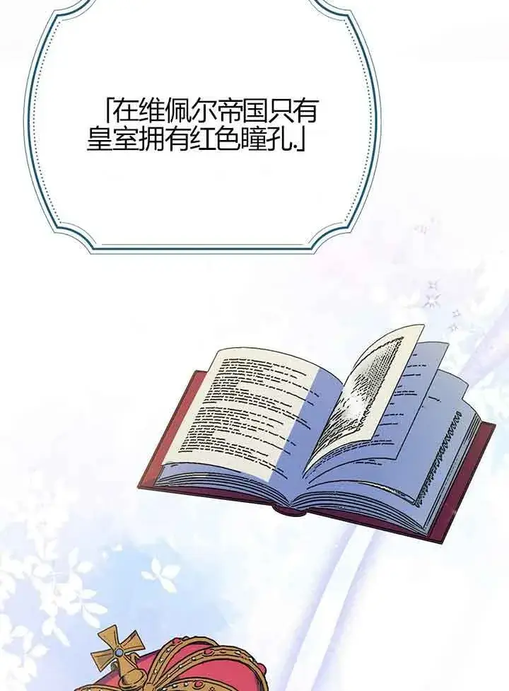 《成了每晚和偏执暴君共眠的猫》第01话图75