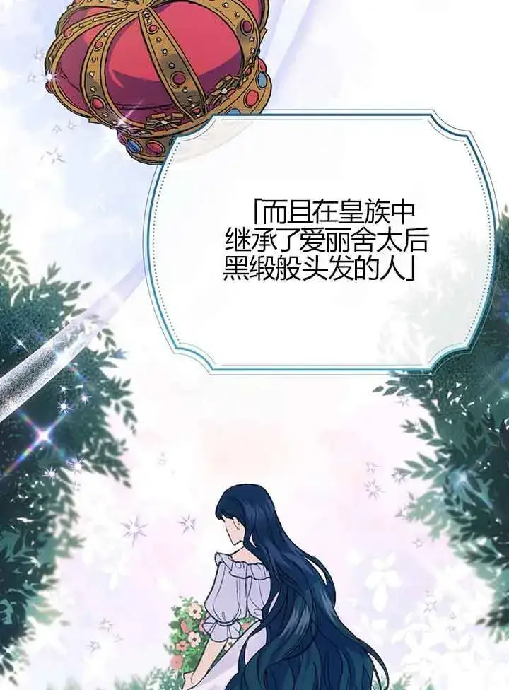 《成了每晚和偏执暴君共眠的猫》第01话图76