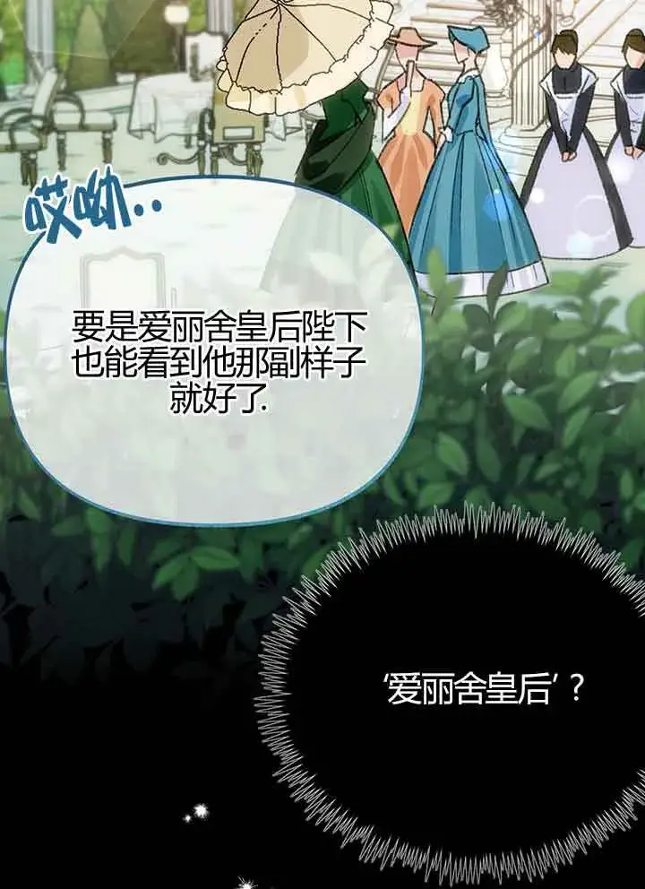 《成了每晚和偏执暴君共眠的猫》第01话图8
