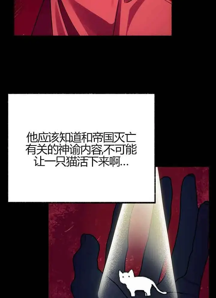 《成了每晚和偏执暴君共眠的猫》第01话图83