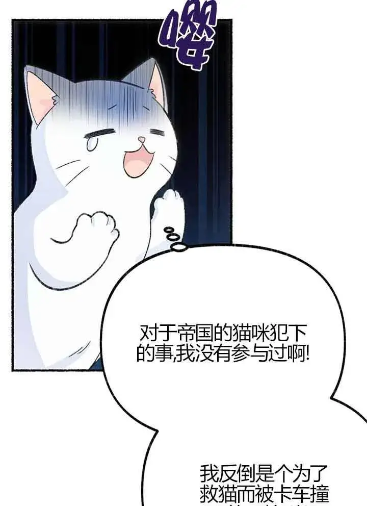 《成了每晚和偏执暴君共眠的猫》第01话图85