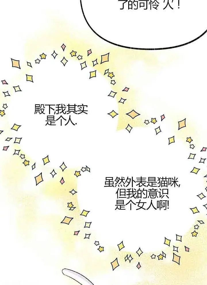 《成了每晚和偏执暴君共眠的猫》第01话图86