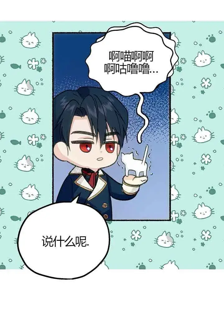 《成了每晚和偏执暴君共眠的猫》第01话图88