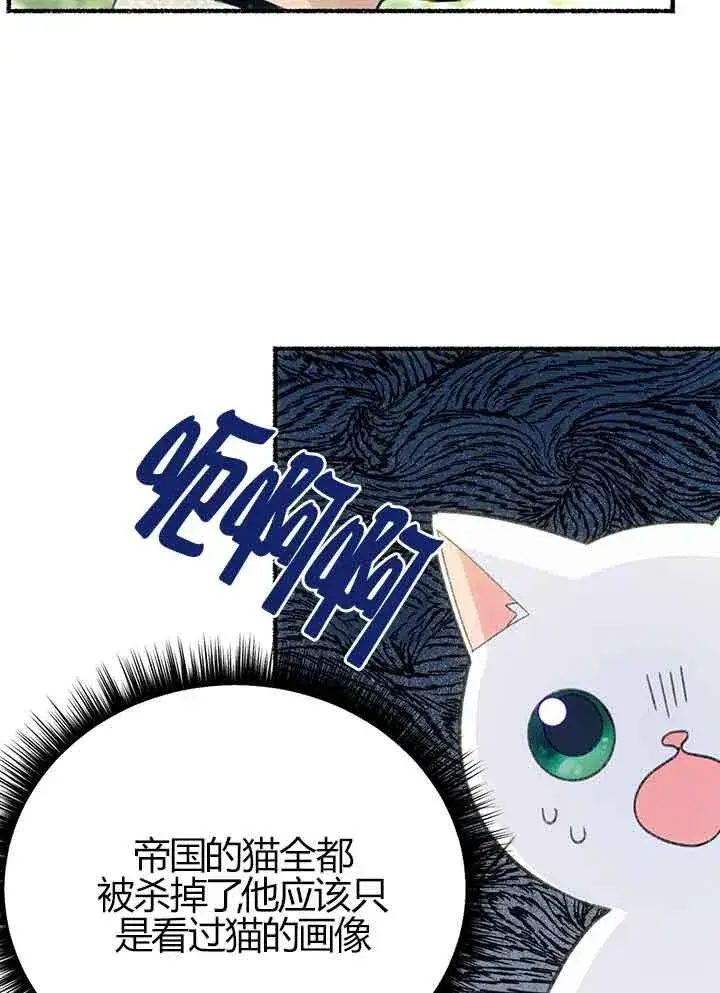 《成了每晚和偏执暴君共眠的猫》第01话图90