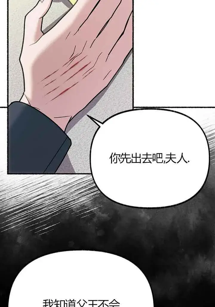 《成了每晚和偏执暴君共眠的猫》第02话图101