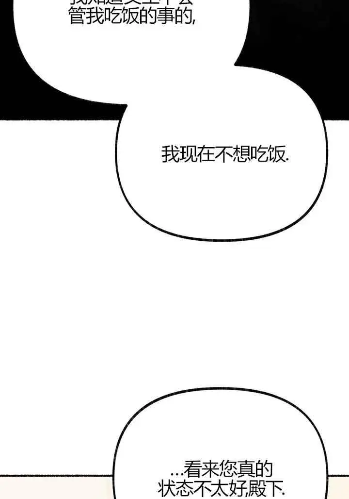 《成了每晚和偏执暴君共眠的猫》第02话图102