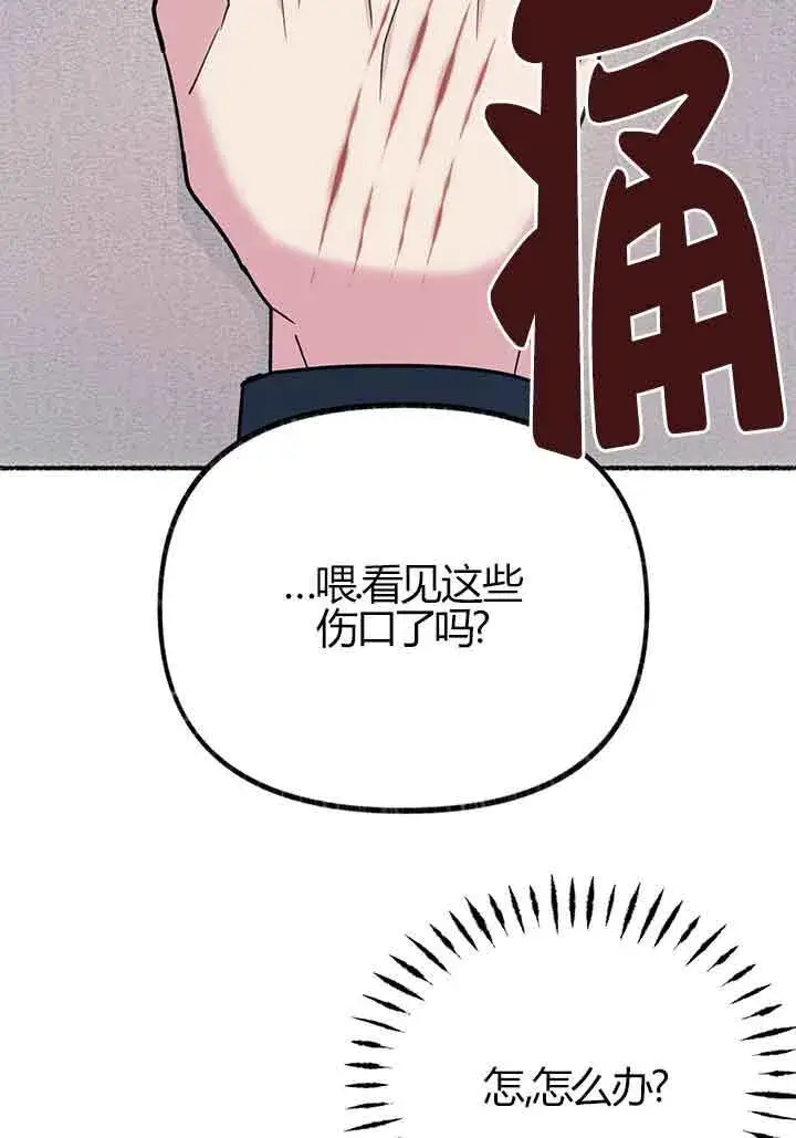 《成了每晚和偏执暴君共眠的猫》第02话图110