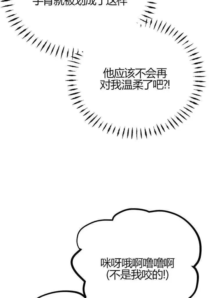 《成了每晚和偏执暴君共眠的猫》第02话图112