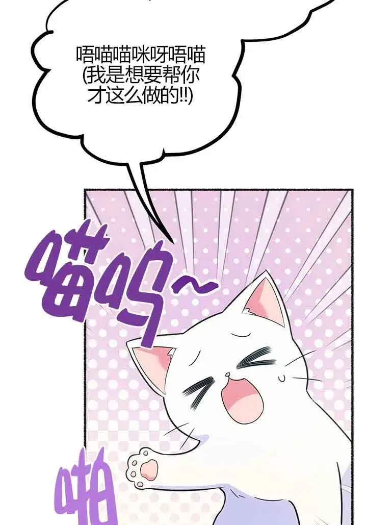《成了每晚和偏执暴君共眠的猫》第02话图113