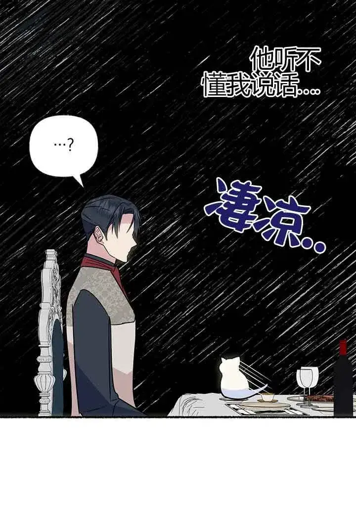 《成了每晚和偏执暴君共眠的猫》第02话图115