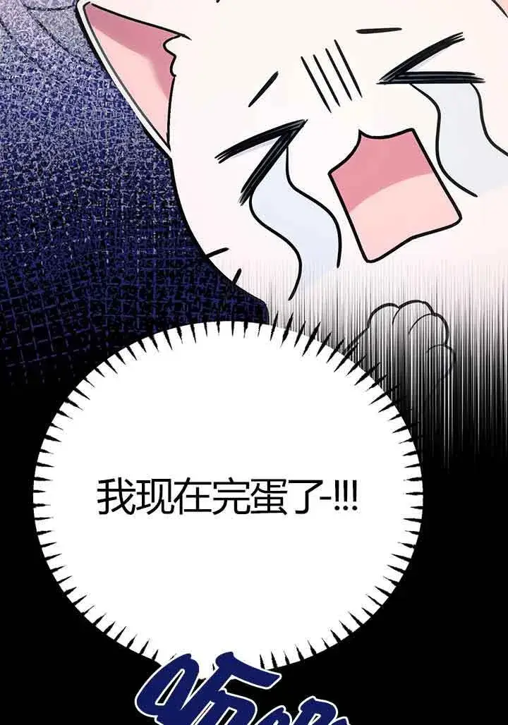 《成了每晚和偏执暴君共眠的猫》第02话图119