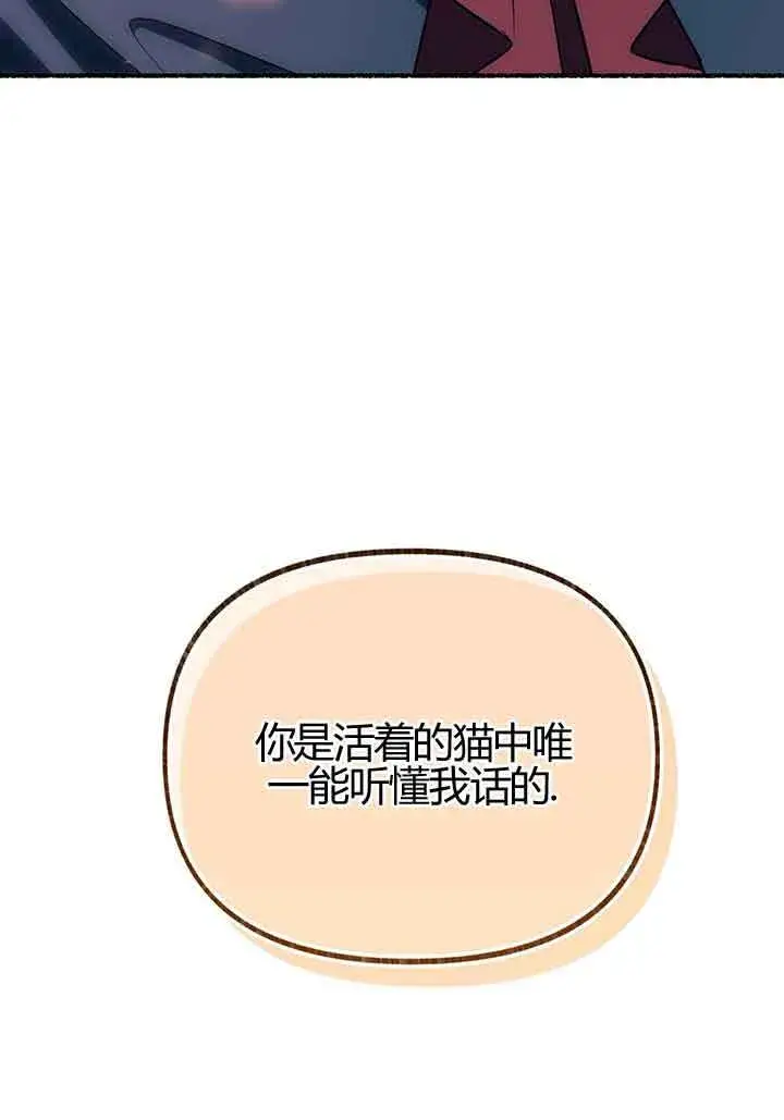 《成了每晚和偏执暴君共眠的猫》第02话图15