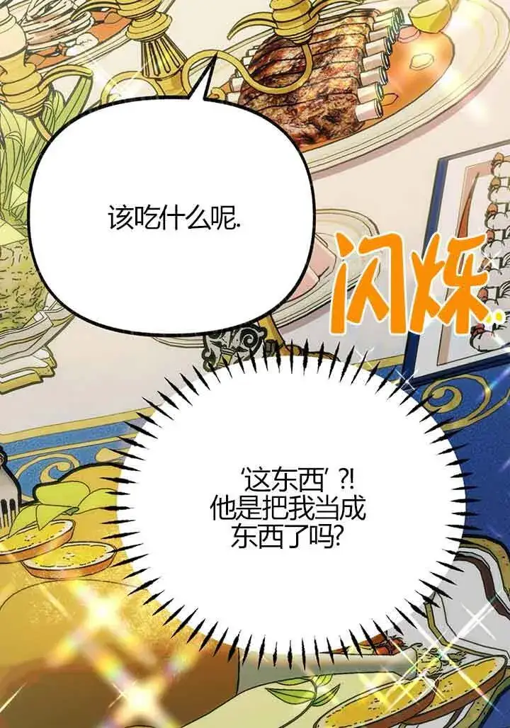 《成了每晚和偏执暴君共眠的猫》第02话图20