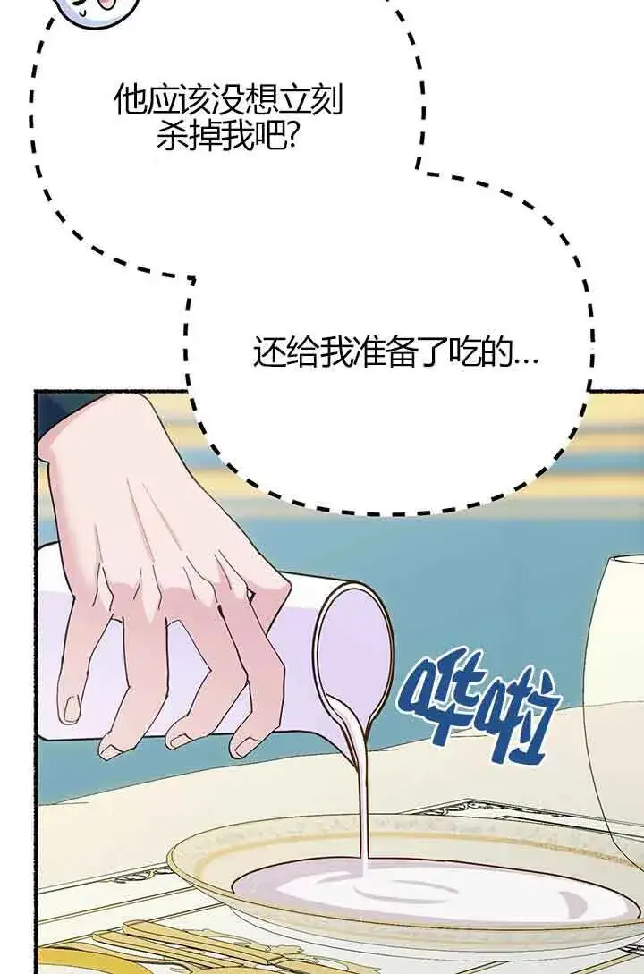 《成了每晚和偏执暴君共眠的猫》第02话图23