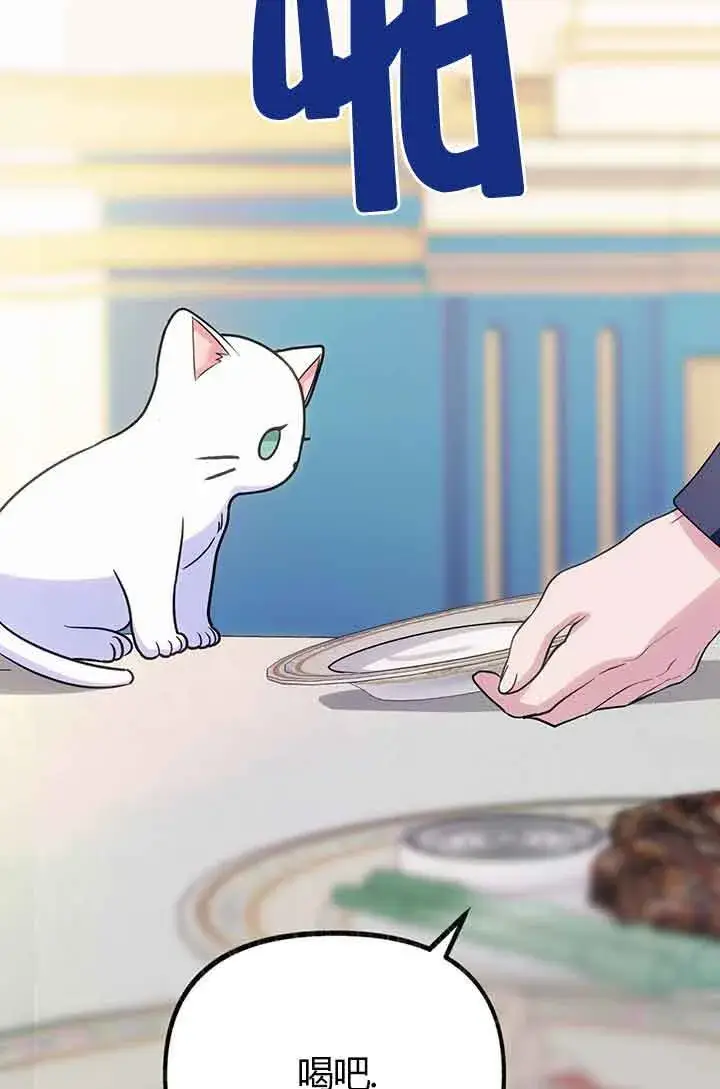 《成了每晚和偏执暴君共眠的猫》第02话图33
