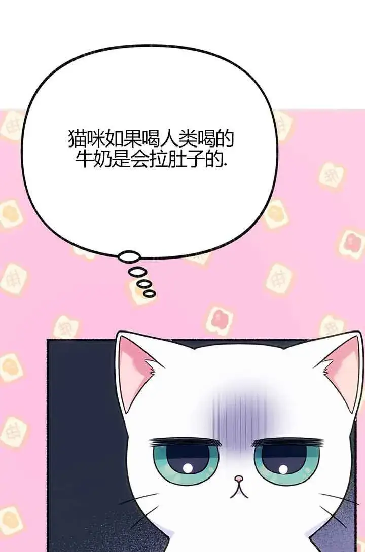 《成了每晚和偏执暴君共眠的猫》第02话图35