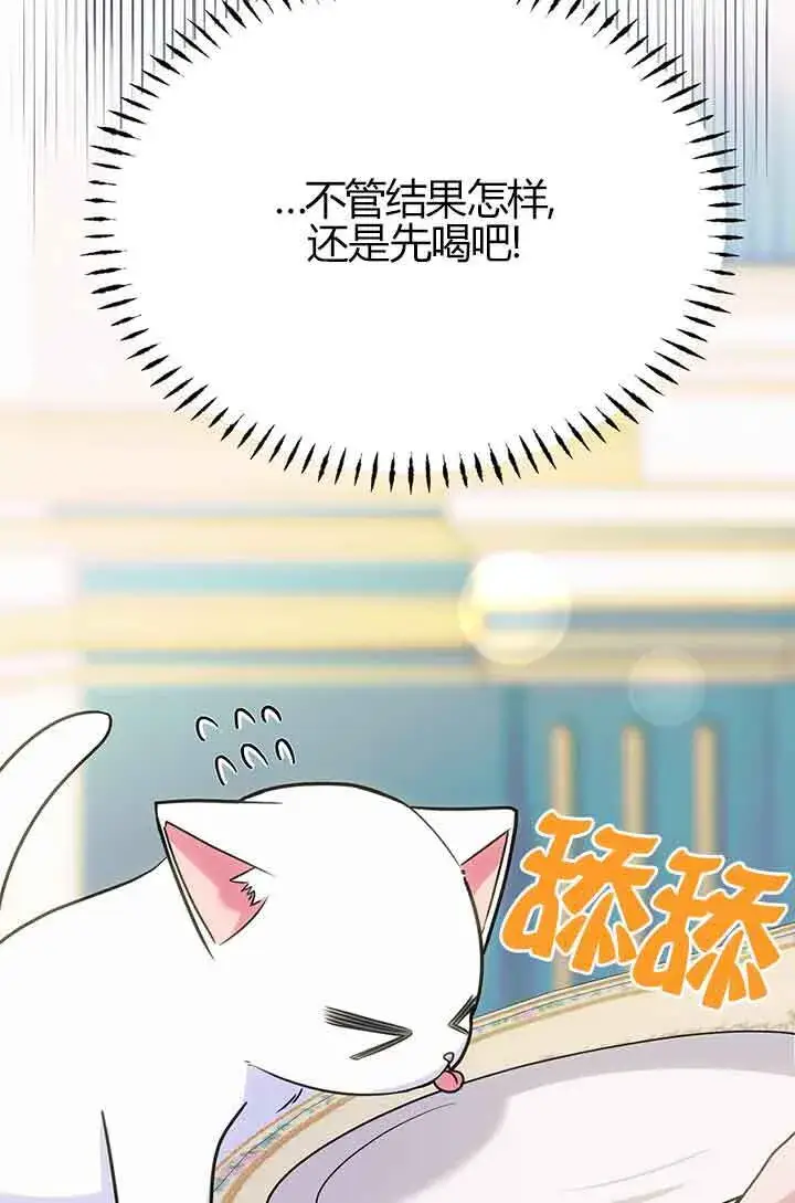 《成了每晚和偏执暴君共眠的猫》第02话图37